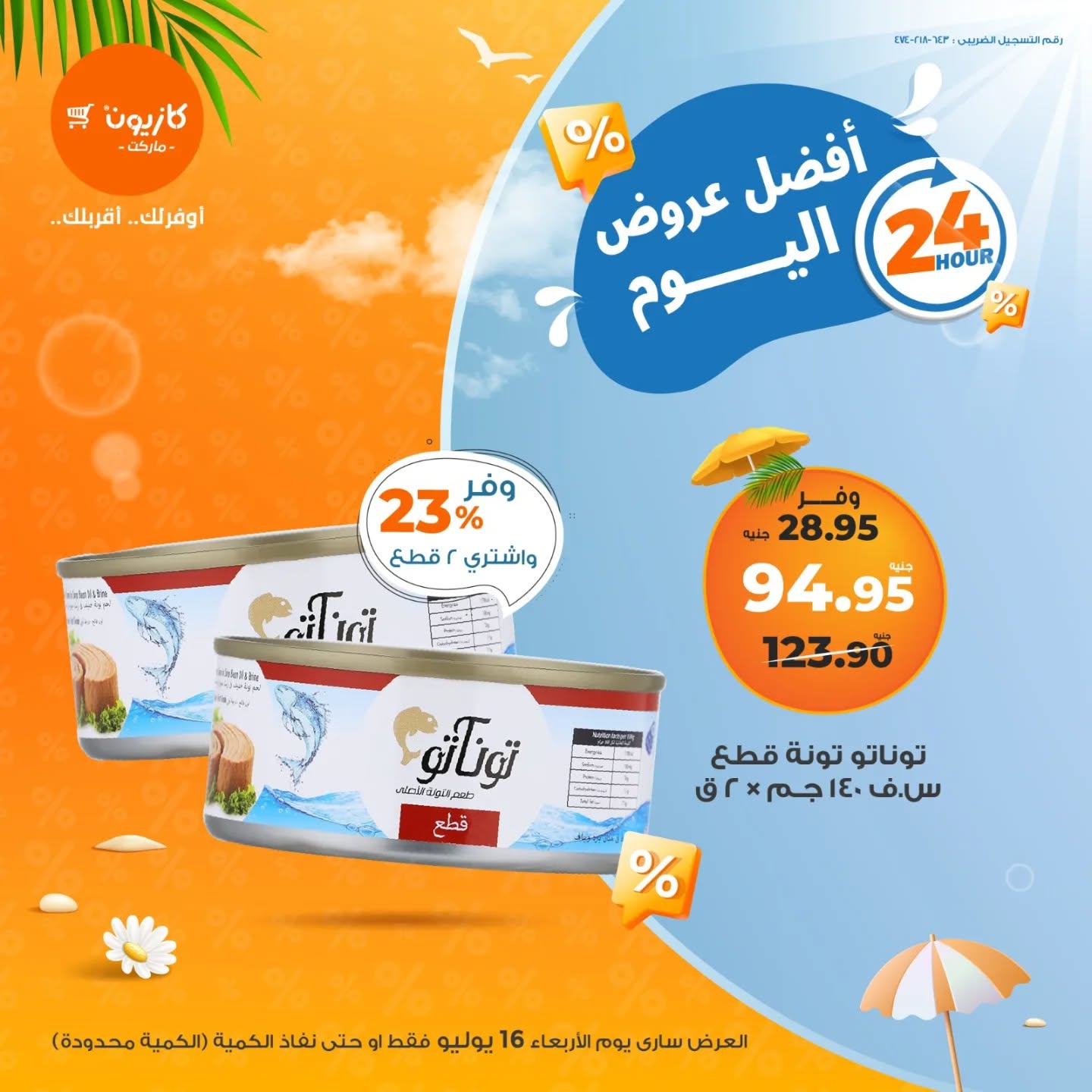 kazyon offers from 15jul to 3jun 2025 عروض كازيون من 15 يوليو حتى 3 يونيو 2025 صفحة رقم 1